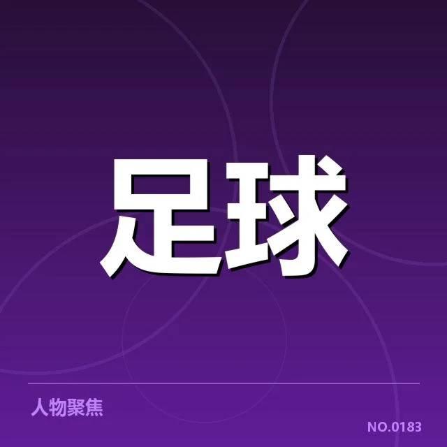 英超争冠关键战前瞻：背后战术博弈与关键疑问
