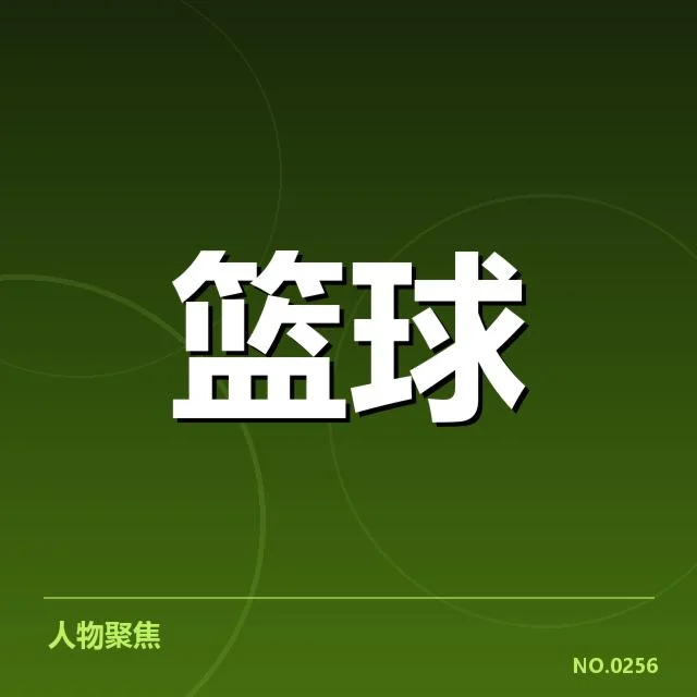 东部排名变化背后，球队表现差异引发疑问