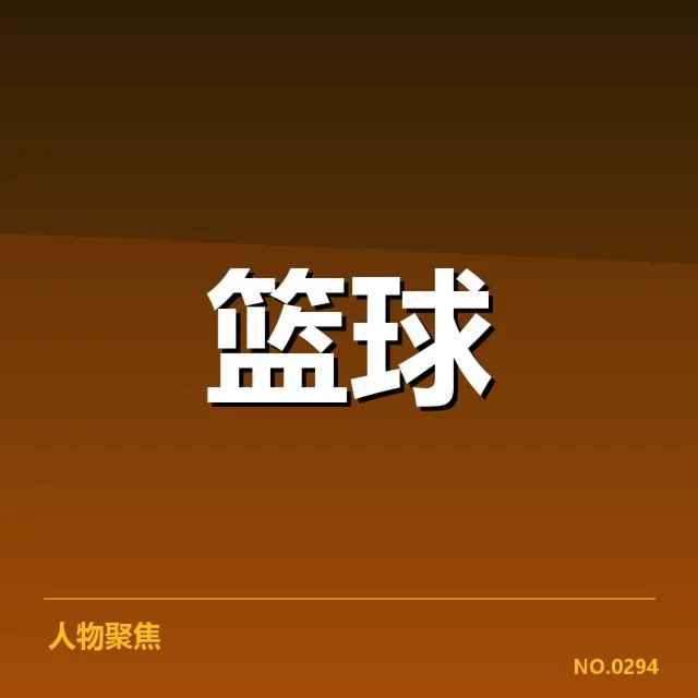 排名变化中的核心球队和关键数据