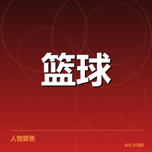 核心球员薪资与奖金分配情况